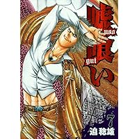 Amazon.co.jp: 嘘喰い コミック 全49巻 セット : 本